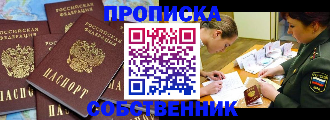 временная регистрация законно в Сысерти